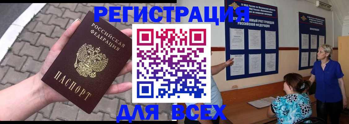 прописка в Прокопьевске