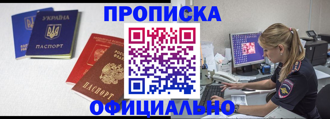 прописка иностранных граждан в Прокопьевске