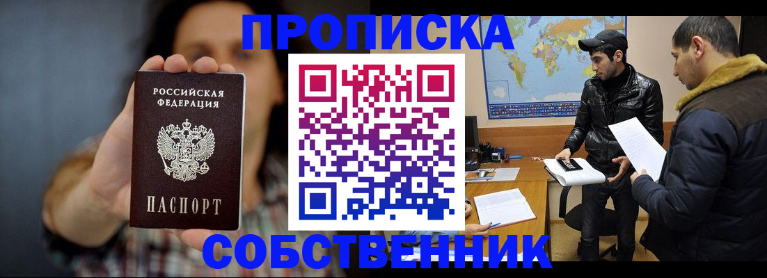 прописка штамп в Прокопьевске