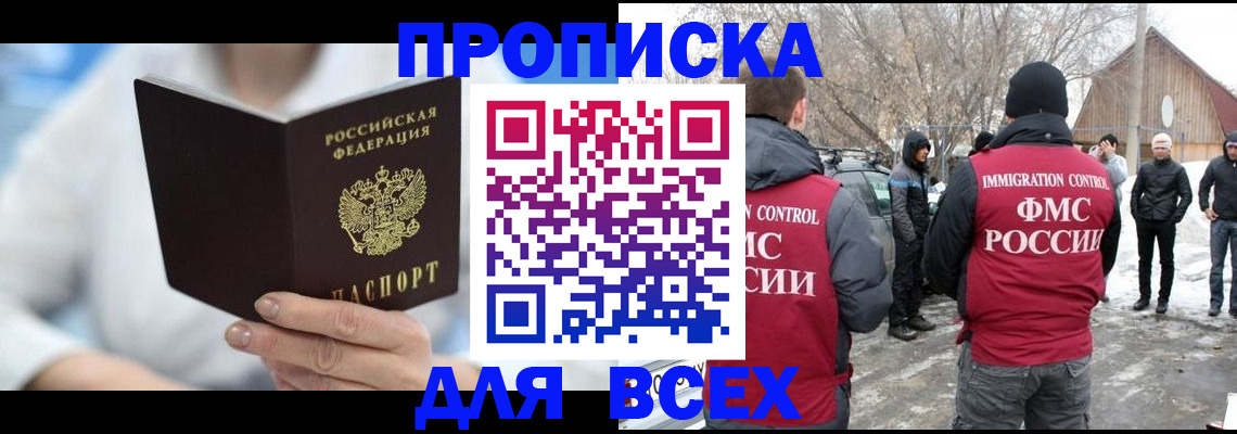 прописка в квартире в Прокопьевске