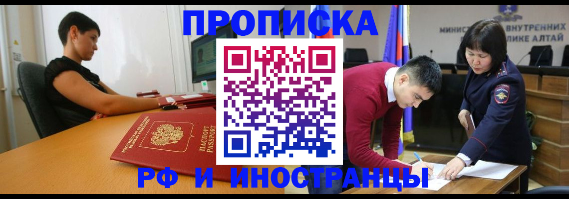 прописка поиск в Прокопьевске