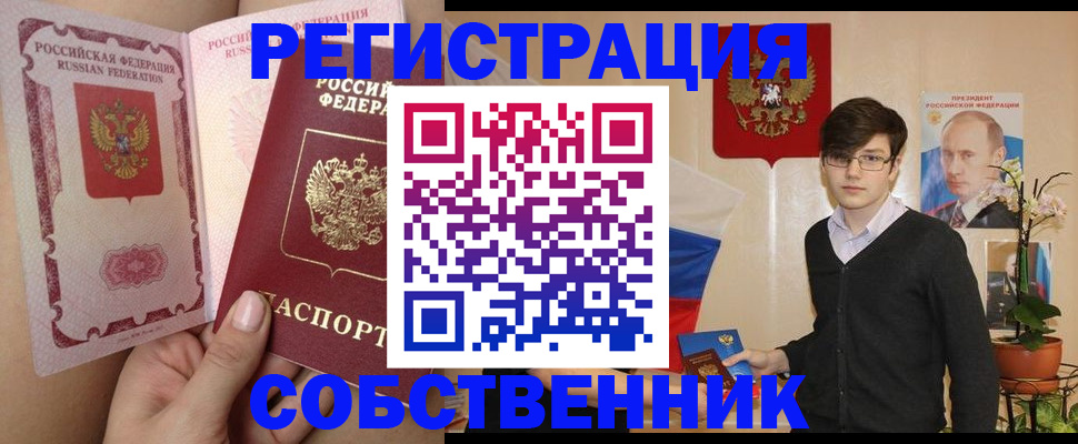 временная регистрация для школы в Прокопьевске