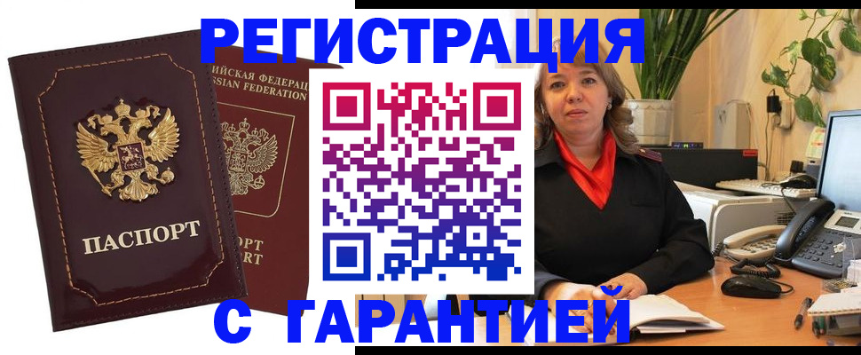 временная регистрация гарантия в Прокопьевске