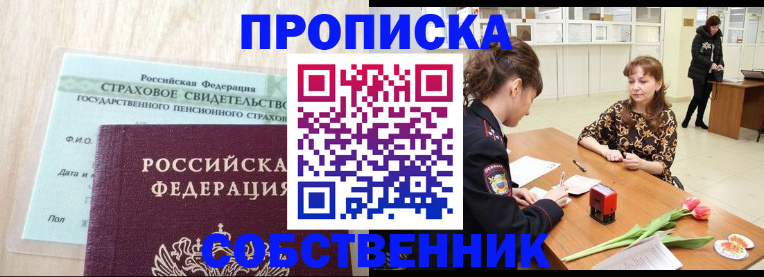 прописка гарантия в Прокопьевске