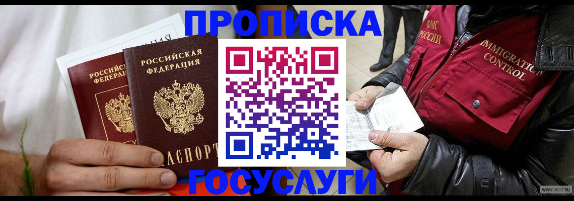 временная регистрация госуслуги в Прокопьевске