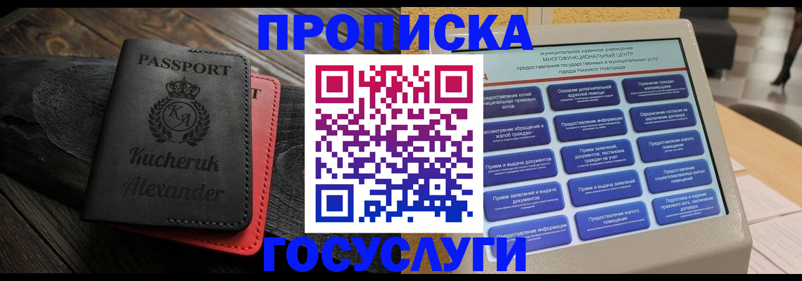 временная регистрация для всех в Прокопьевске